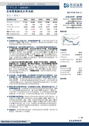 全球聚氨酯龙头再启航