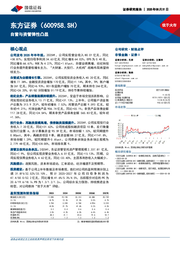 自营与资管弹性凸显
