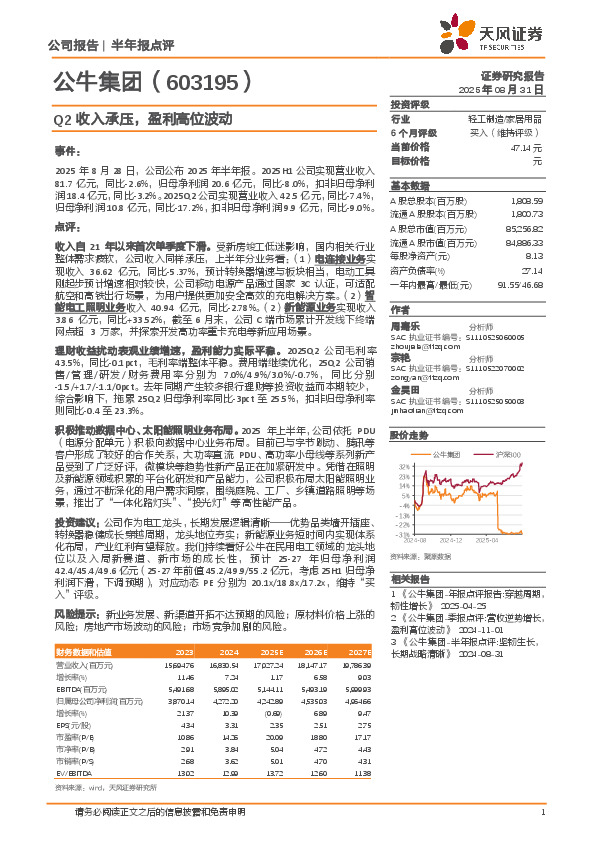 Q2收入承压，盈利高位波动