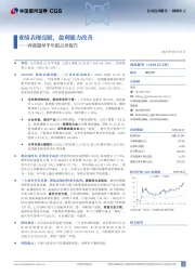 西部超导半年报点评报告：业绩表现亮眼，盈利能力改善