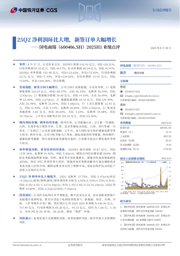 2025H1业绩点评：25Q2净利润环比大增，新签订单大幅增长