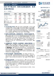 2025年中报点评:家纺业务恢复较好,家具业务仍待改善