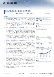 邮储银行2025年半年报业绩点评:对公存贷款高增,非息业务多点开花