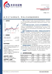 AI算力产品规模出货，带动公司业绩超预期增长