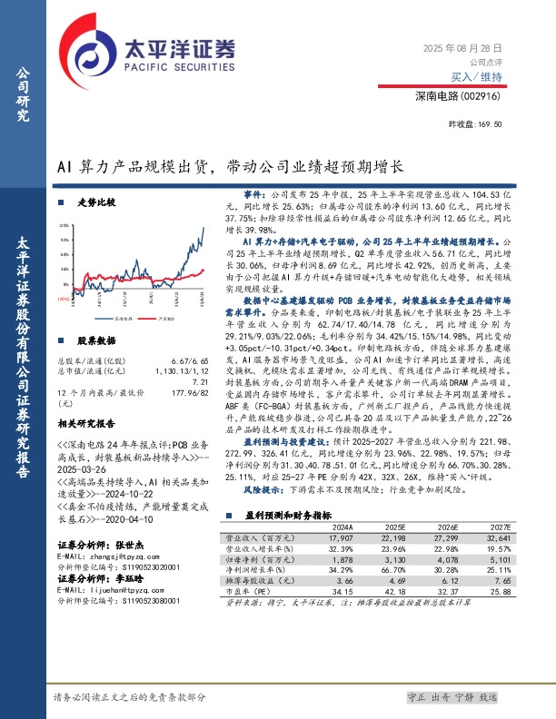 AI算力产品规模出货，带动公司业绩超预期增长