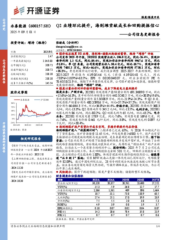 公司信息更新报告：Q2业绩环比提升，海则滩贡献成长和回购提振信心
