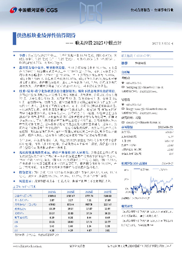 联美控股2025中报点评：供热板块业绩弹性值得期待