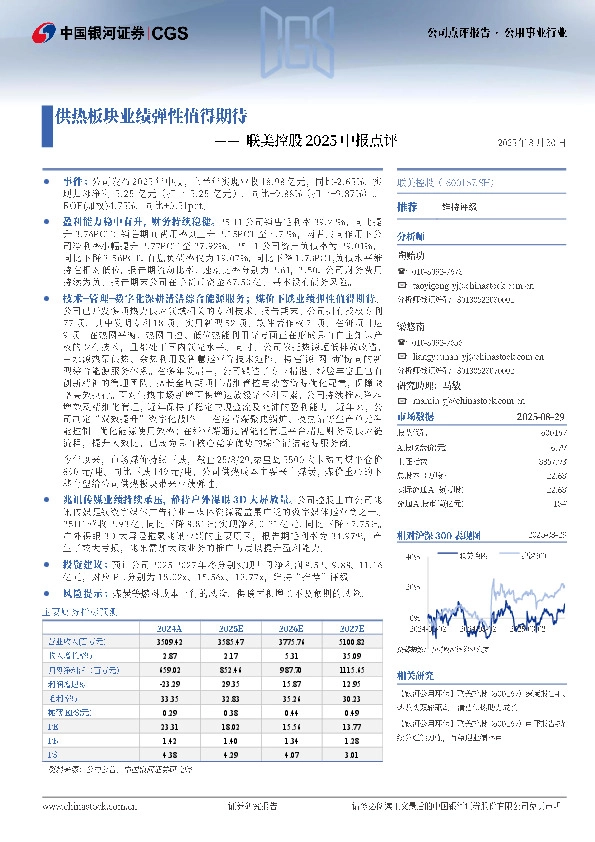 联美控股2025中报点评：供热板块业绩弹性值得期待