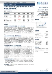 2025年中报点评:Q2归母净利润同比+12%,盈利能力持续修复