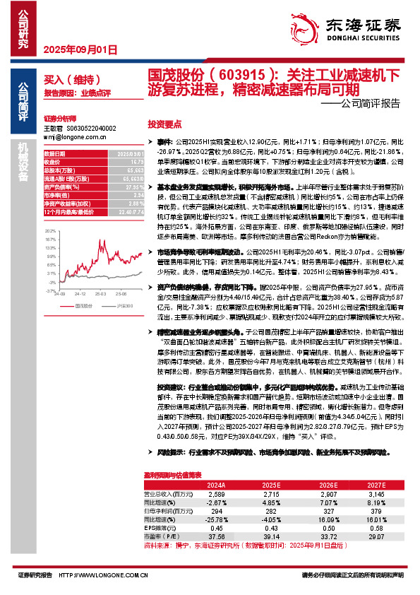 公司简评报告：关注工业减速机下游复苏进程，精密减速器布局可期