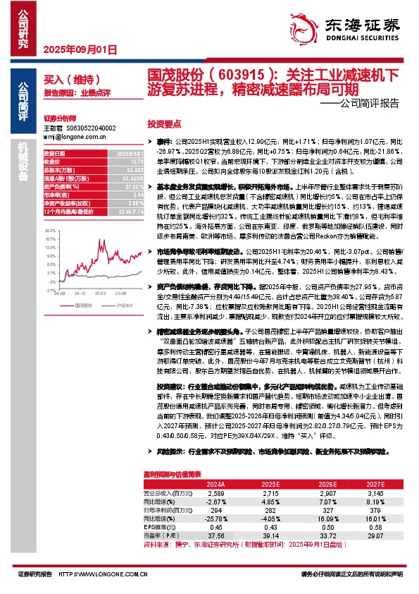 公司简评报告：关注工业减速机下游复苏进程，精密减速器布局可期