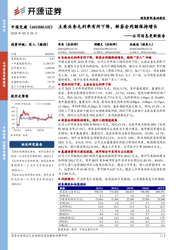 公司信息更新报告：主要业务毛利率有所下降，新签合同额保持增长