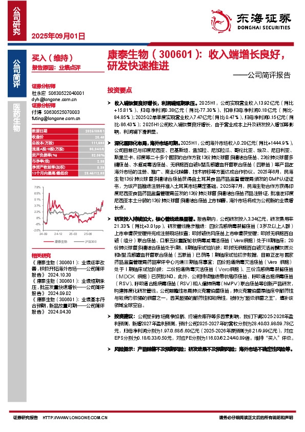公司简评报告：收入端增长良好，研发快速推进