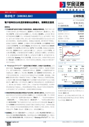 客户结构优化&先进封装驱动业绩增长，规模效应显现