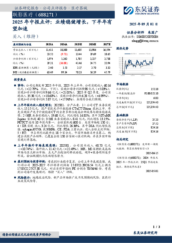 2025年中报点评：业绩稳健增长，下半年有望加速