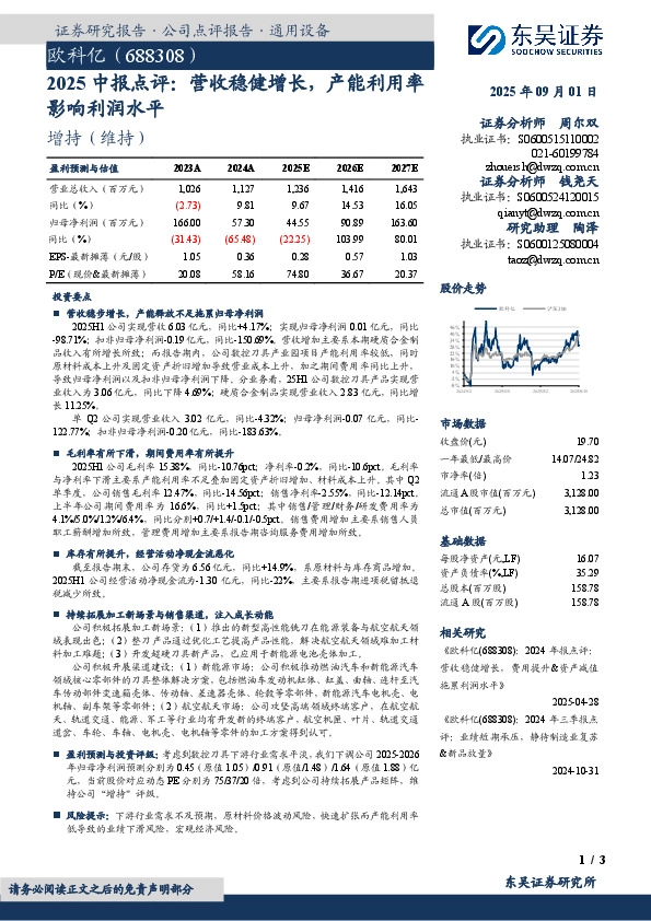2025中报点评：营收稳健增长，产能利用率影响利润水平