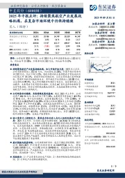 2025年中报点评:持续聚焦航空产业发展战略机遇,在复杂市场环境中仍保持稳健