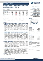 2025年中报点评:持续增强技术优势,推动先进科技向新质生产力转化