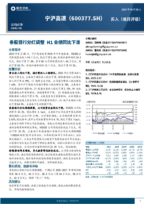 参股银行分红调整 H1业绩同比下滑