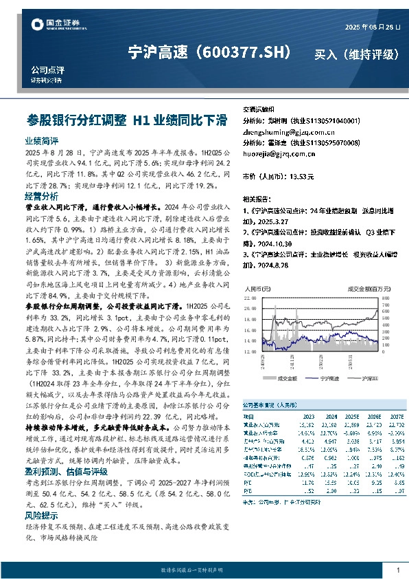 参股银行分红调整 H1业绩同比下滑