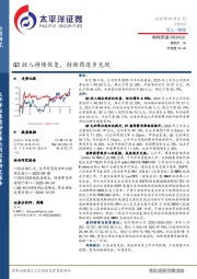 Q2收入持续恢复，创新药逐步兑现