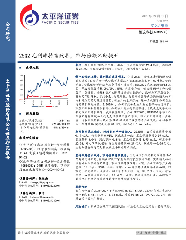 25Q2毛利率持续改善，市场份额不断提升