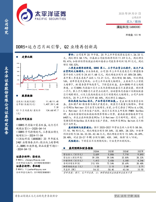 DDR5+运力芯片双引擎，Q2业绩再创新高