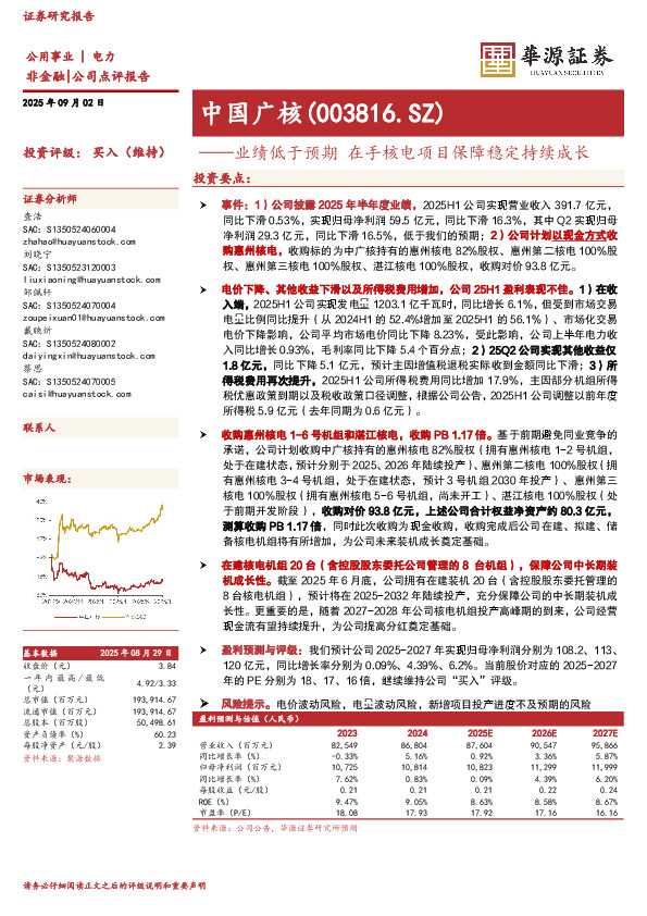 业绩低于预期 在手核电项目保障稳定持续成长