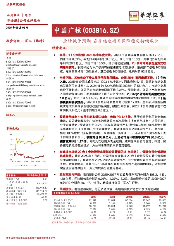 业绩低于预期 在手核电项目保障稳定持续成长