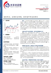 海泰新光：业绩符合预期，看好海外恢复高增长