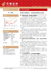 盈利能力持续提升,积极推进新零售体系建设