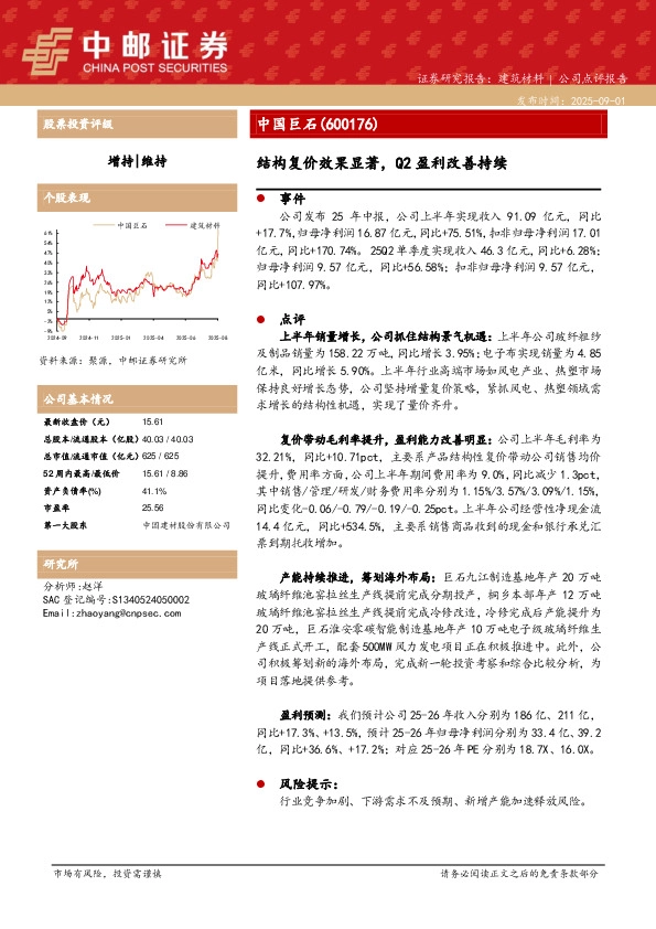 结构复价效果显著，Q2盈利改善持续