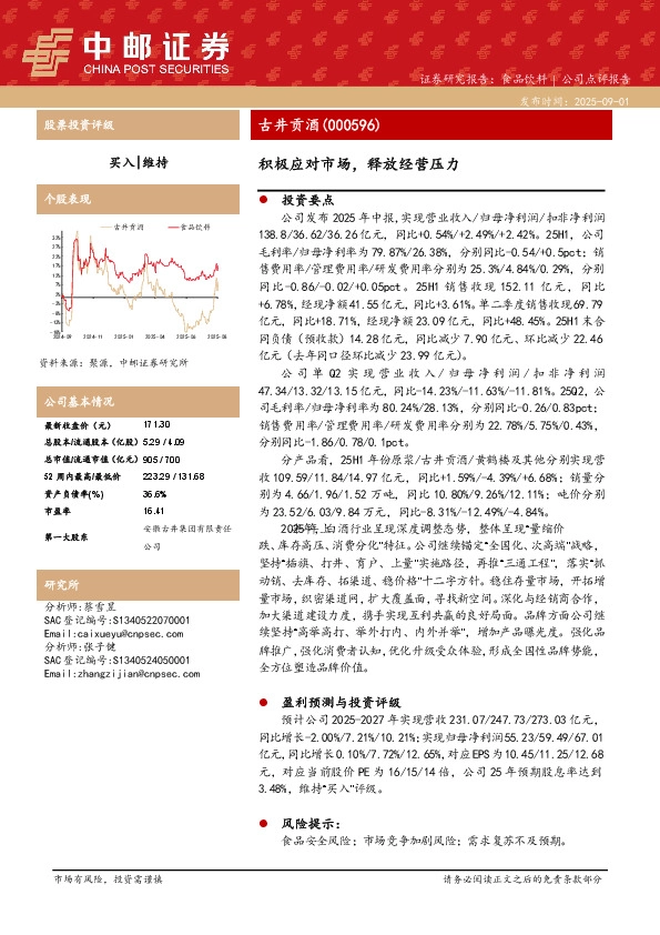 积极应对市场，释放经营压力