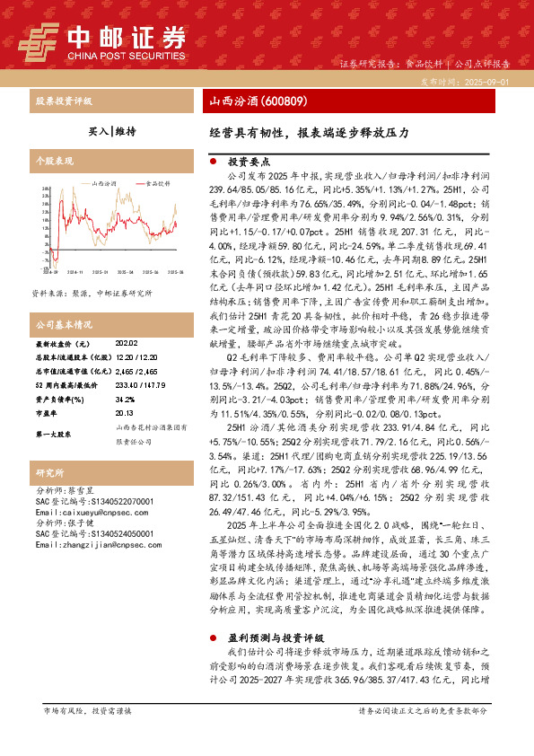 经营具有韧性，报表端逐步释放压力