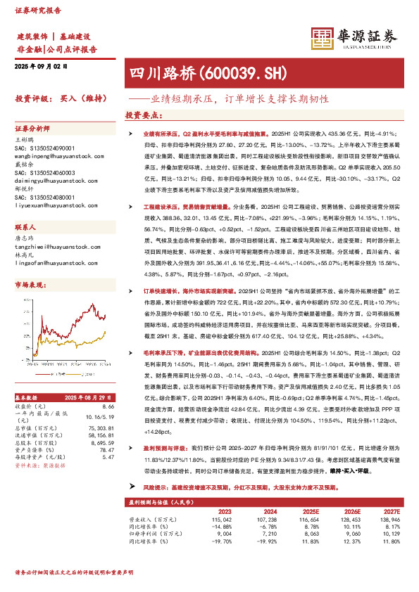 业绩短期承压，订单增长支撑长期韧性