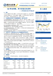 泸州老窖2025年中报点评：Q2降速调整，新兴渠道表现亮眼
