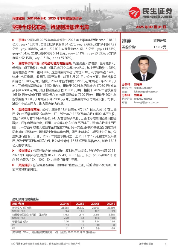 2025年半年报业绩点评：坚持全球化布局，智能制造加速出海