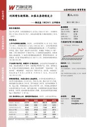 点评报告：利润增长超预期，加盟业务持续发力
