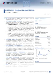 中航沈飞点评报告：合同负债大增，构建国内+国际双循环发展格局