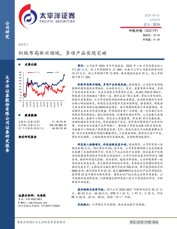 积极布局新兴领域，多项产品实现突破