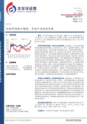 积极布局新兴领域，多项产品实现突破