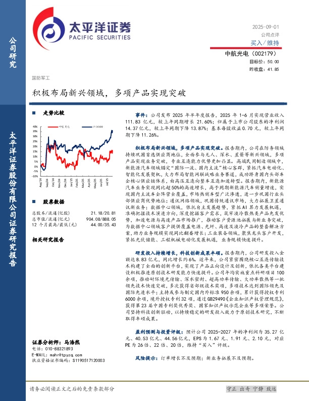积极布局新兴领域，多项产品实现突破