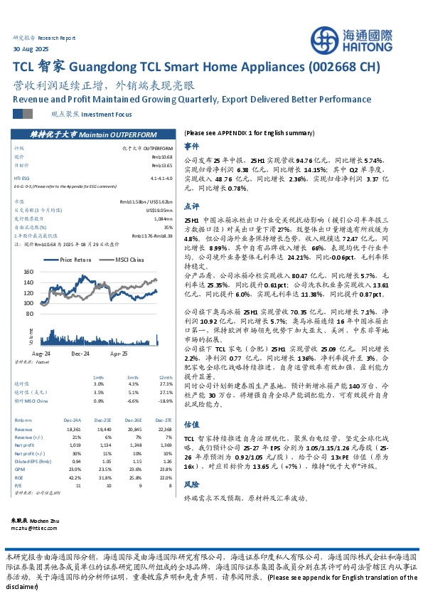 营收利润延续正增，外销端表现亮眼