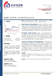 2025H1业绩高增，AI刺激新品需求旺盛