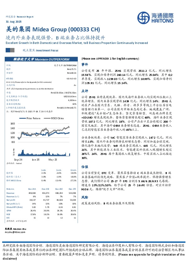 境内外业务表现强势，B端业务占比保持提升