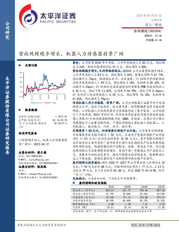 营收规模稳步增长，机器人力传感器前景广阔