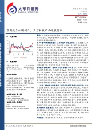 盈利能力持续提升，土方机械产品跑赢行业