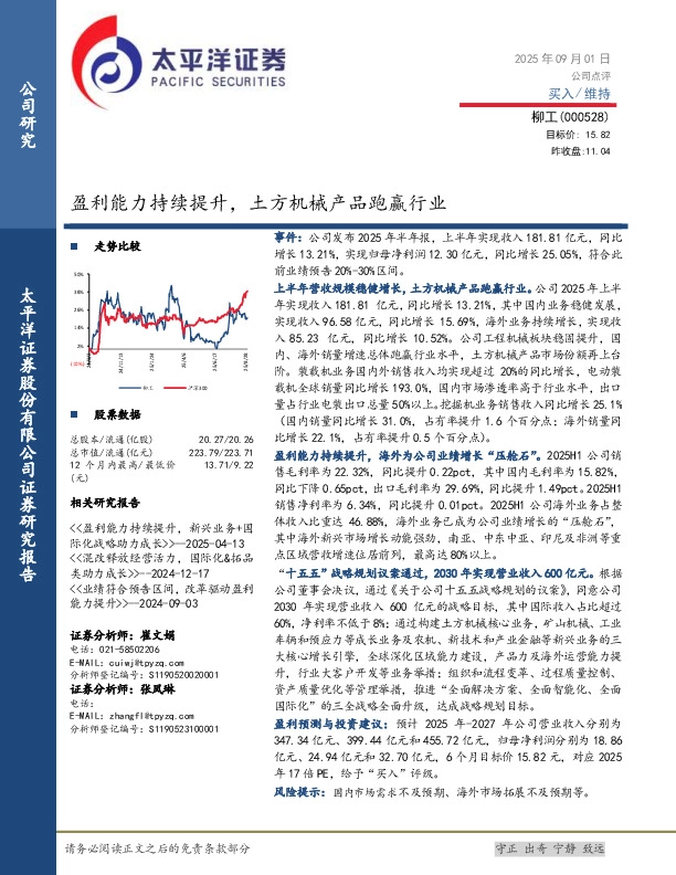 盈利能力持续提升，土方机械产品跑赢行业