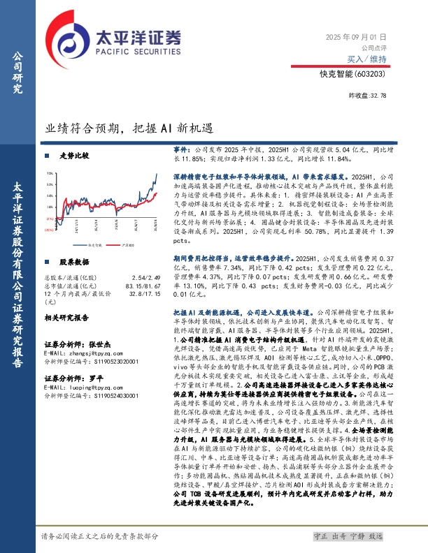 业绩符合预期，把握AI新机遇