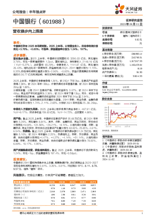营收稳步向上提速